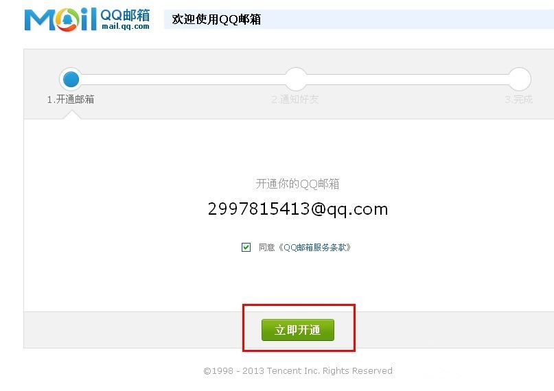 qq邮箱怎么激活(2)
