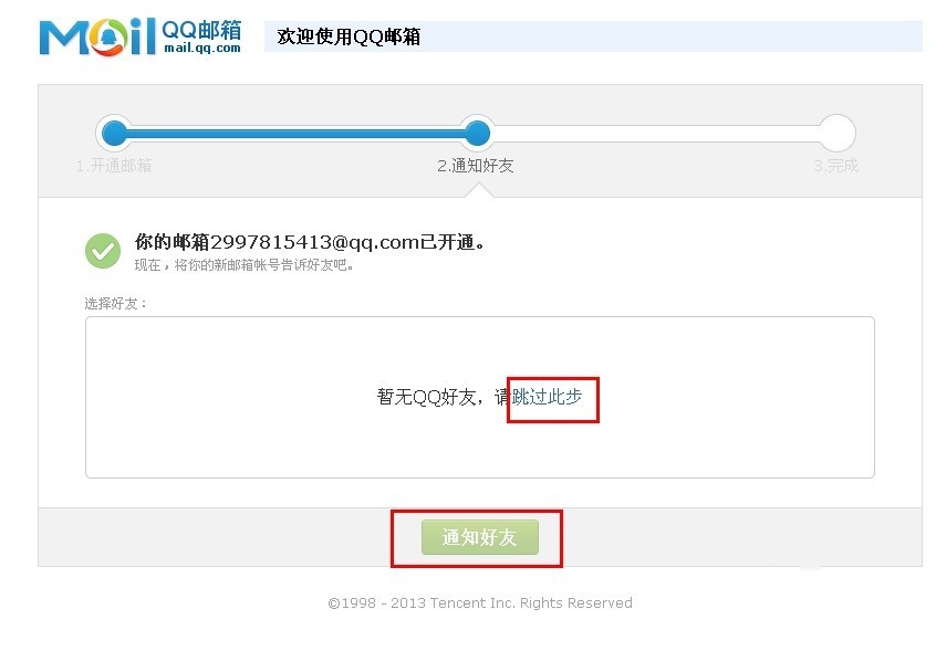 qq邮箱怎么激活(3)