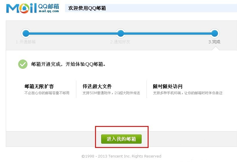 qq邮箱怎么激活(4)