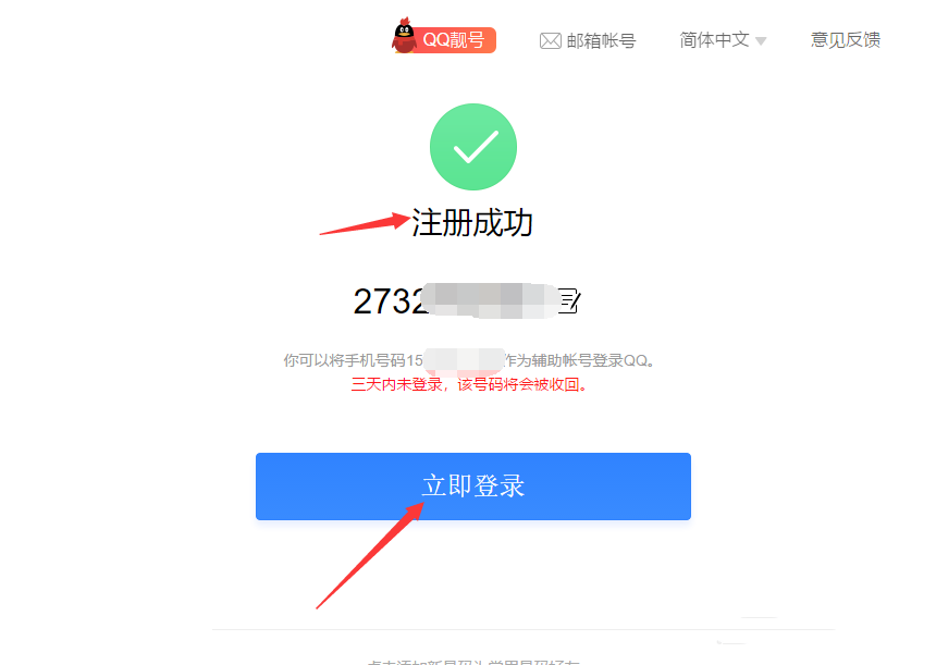 怎么注册qq邮箱(4)