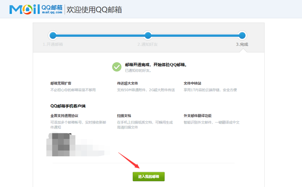 怎么注册qq邮箱(6)