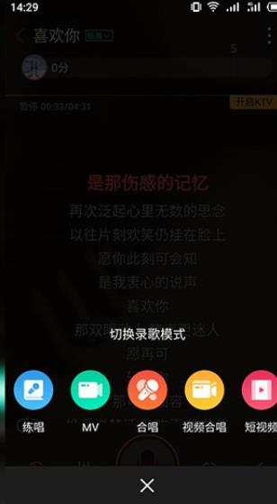 全民k歌怎么调音(7)