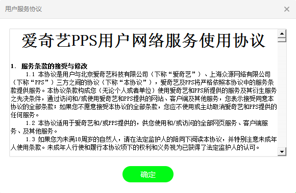 爱奇艺PPS影音安装教程(2)