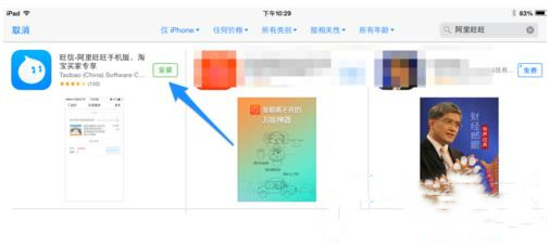如何用ipad下载阿里旺旺(3)