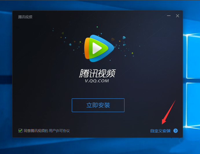 腾讯视频电脑版安装教程(2)