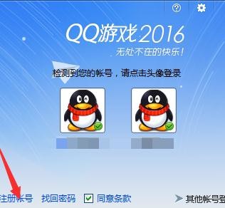 qq游戏账号怎么注册(1)