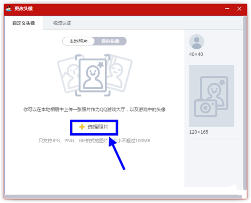 qq游戏怎么换头像(5)