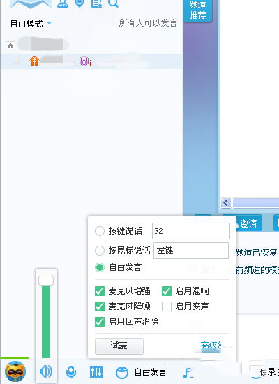 怎么用yy语音和别人进行聊天(6)