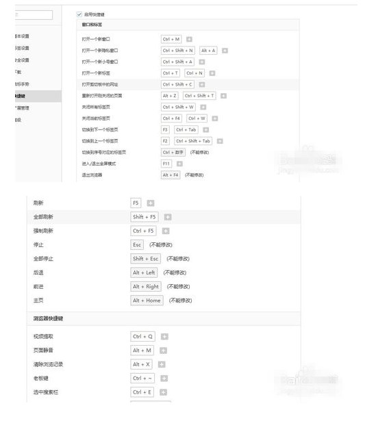 搜狗浏览器快捷键怎么设置(1)