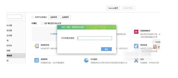 搜狗浏览器快捷键怎么设置(3)