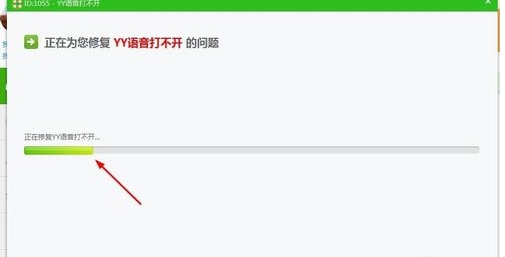 yy语音打不开怎么办(4)