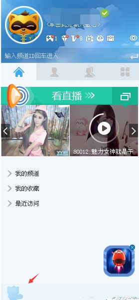 yy语音怎么创建频道