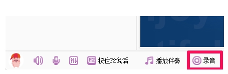 yy语音怎么录音