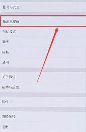 微信提示音怎么改(1)