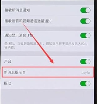 微信提示音怎么改(2)