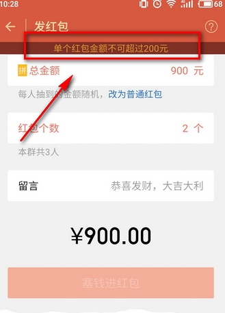 微信红包最多能发多少钱