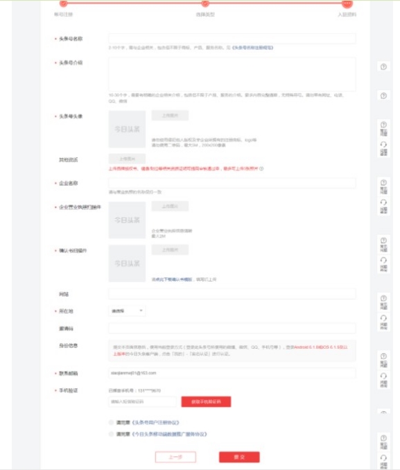 怎么注册今日头条(3)