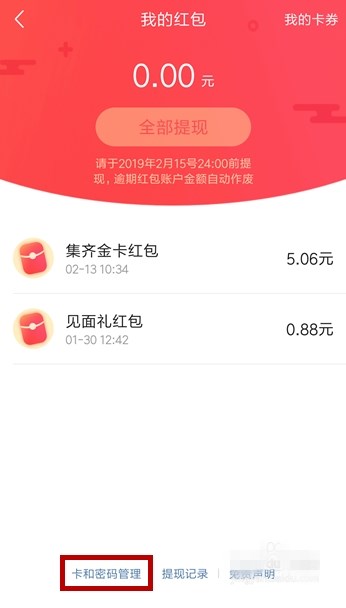 今日头条怎么绑银行卡(2)