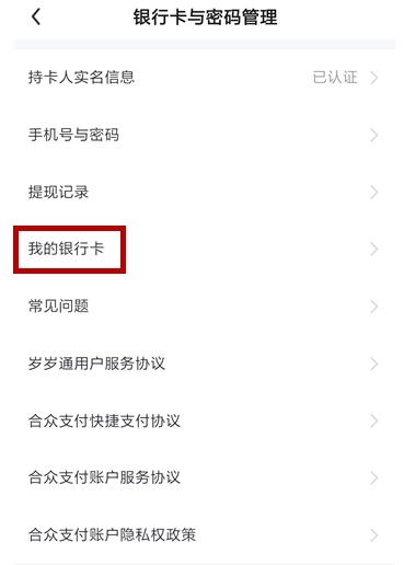 今日头条怎么绑银行卡(3)