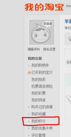 淘宝积分怎么兑换(3)