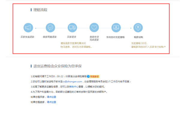 淘宝运费险怎么用(5)