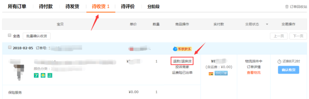 淘宝怎么退货(4)