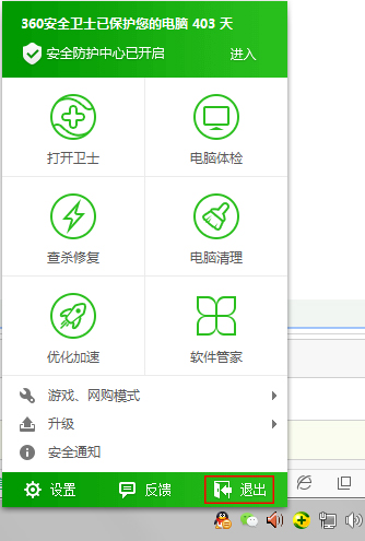 360安全卫士卸载教程(3)
