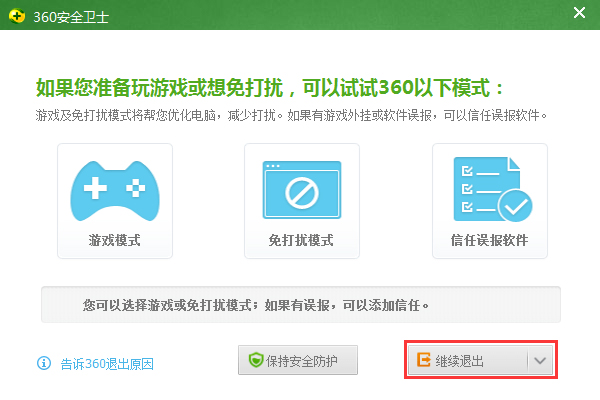 360安全卫士卸载教程(4)
