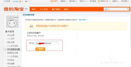 支付宝怎么绑定淘宝(7)