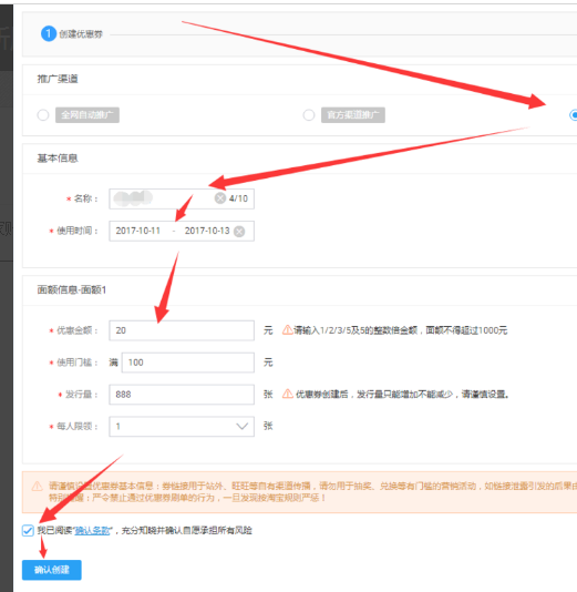 淘宝优惠券怎么设置(6)