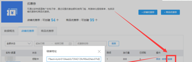 淘宝优惠券怎么设置(7)