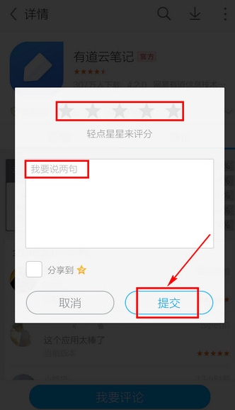 应用宝怎么评论(3)