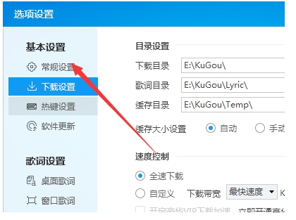 酷狗怎么设置打开就播放(3)