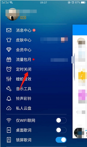 酷狗音乐可以设置定时关闭吗(2)