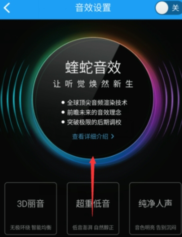 酷狗音乐怎样设置音效(2)