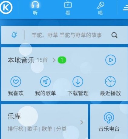 酷狗音乐怎样设置音效