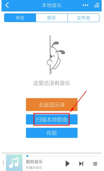 手机酷狗怎么添加本地音乐(1)