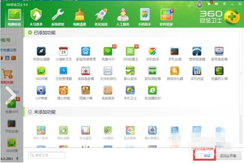 如何设置360安全卫士主界面的功能显示(3)