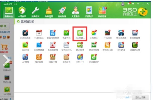 如何设置360安全卫士主界面的功能显示(4)