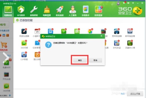 如何设置360安全卫士主界面的功能显示(5)