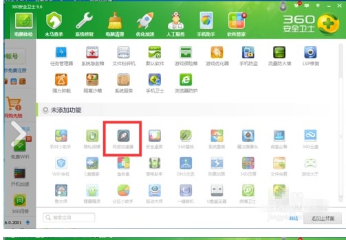 如何设置360安全卫士主界面的功能显示(2)