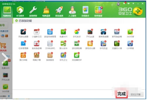 如何设置360安全卫士主界面的功能显示(6)