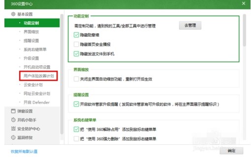 360安全卫士怎样设置电脑更流畅(1)