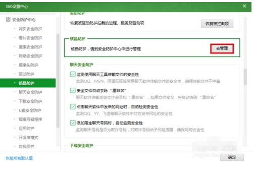 360安全卫士怎样设置电脑更流畅(5)