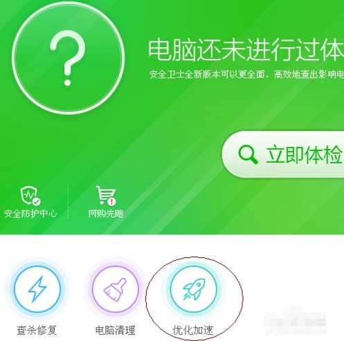 360安全卫士怎么修改电脑开机的启动项