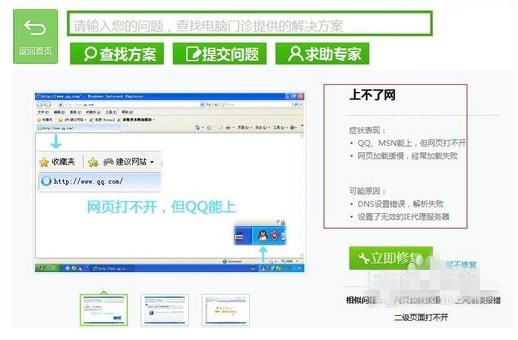 电脑能上qq打不开网页怎么办(2)