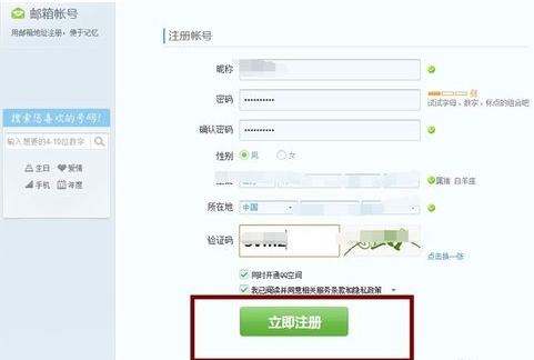 qq注册账号怎么不要手机验证(3)