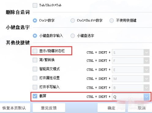 QQ拼音输入法如何显示状态栏(2)