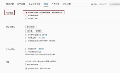 QQ浏览器怎么设置兼容模式(3)