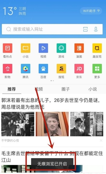 手机QQ浏览器如何开启无痕浏览(3)